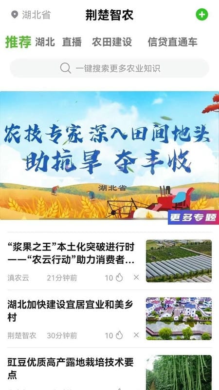 荆楚智农官方版