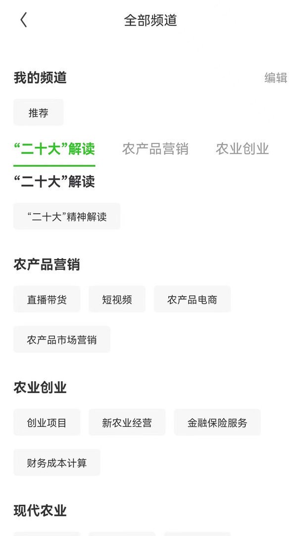 荆楚智农最新版截图1