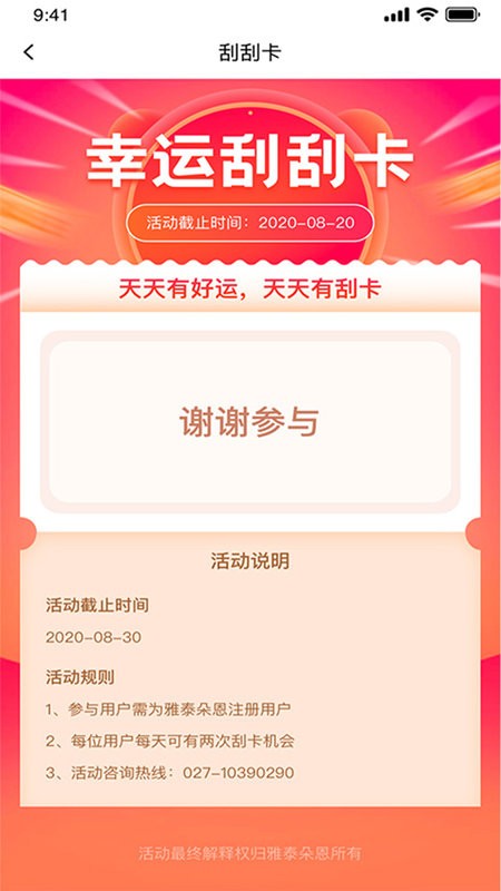 雅泰朵恩最新版截图2