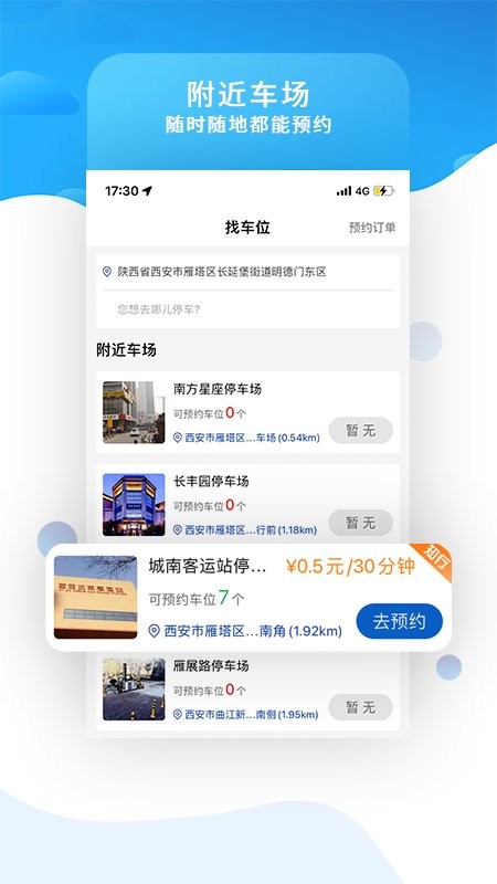 知行约位最新版截图1