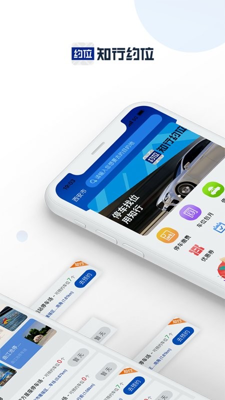 知行约位最新版截图4