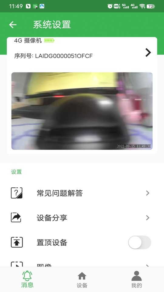 netipc摄像头截图4