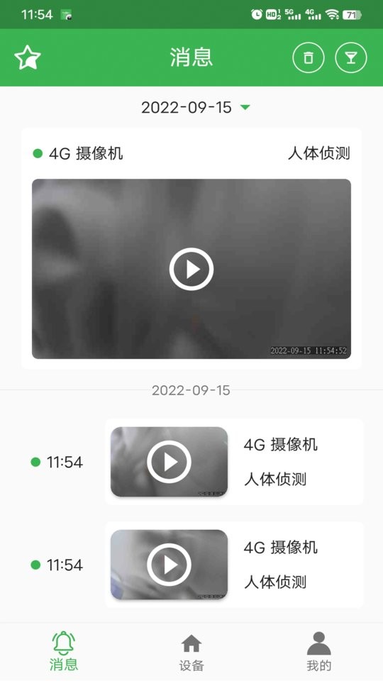 netipc摄像头截图5