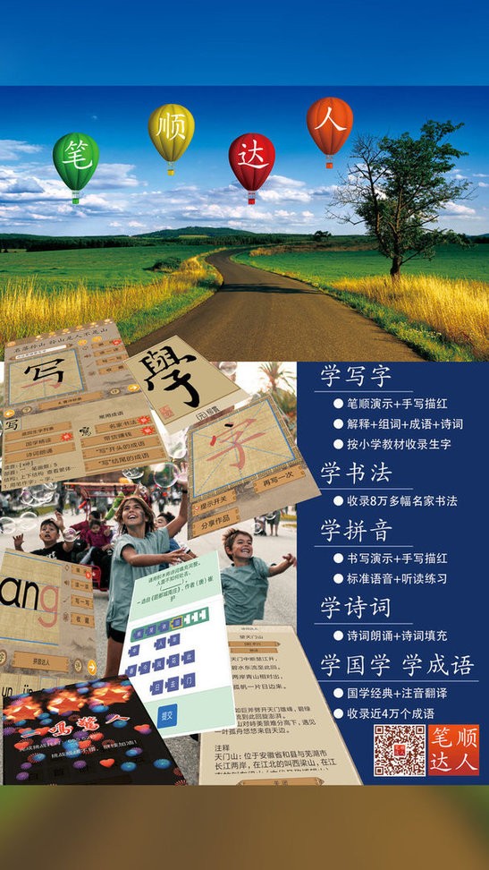 笔顺达人官方版