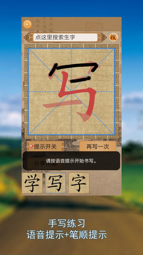 笔顺达人人教版截图1