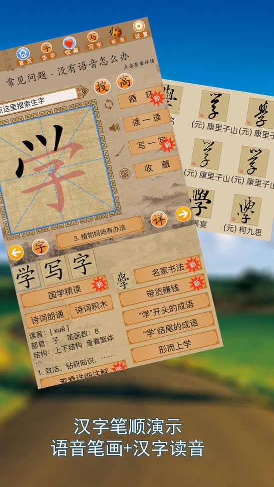 笔顺达人人教版截图2