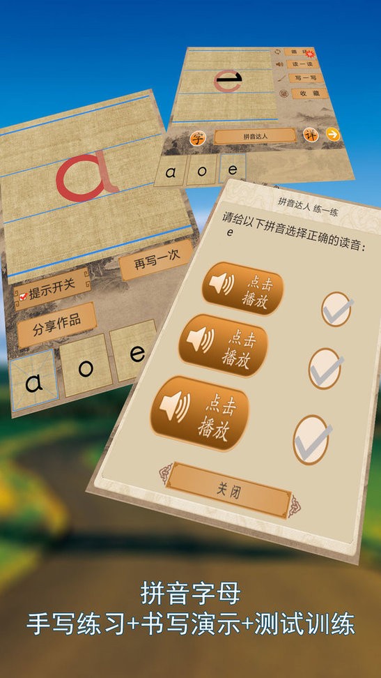 笔顺达人人教版截图3