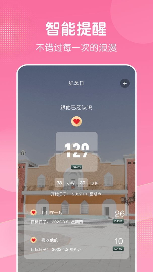 倒数日321app截图1