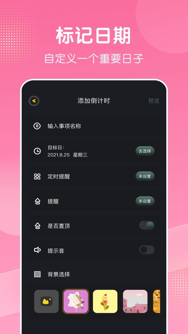 倒数日321app截图2