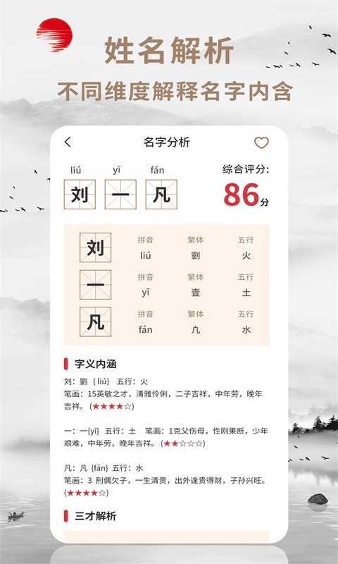 起名宝免费取名截图2