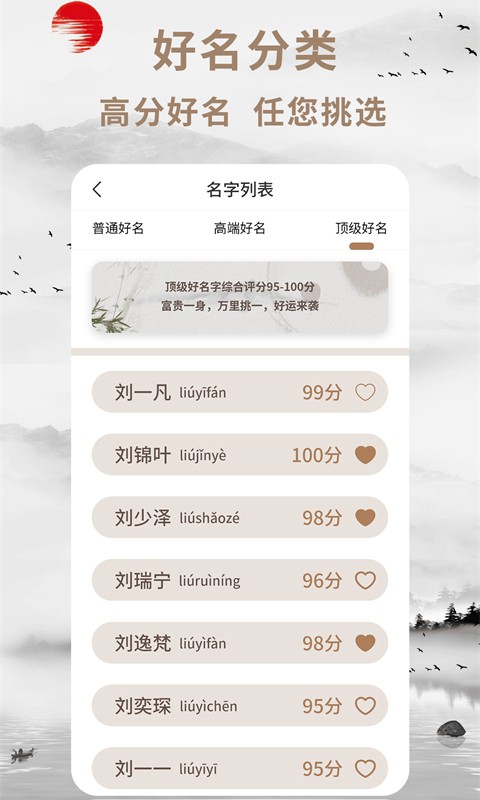 起名宝免费取名截图3