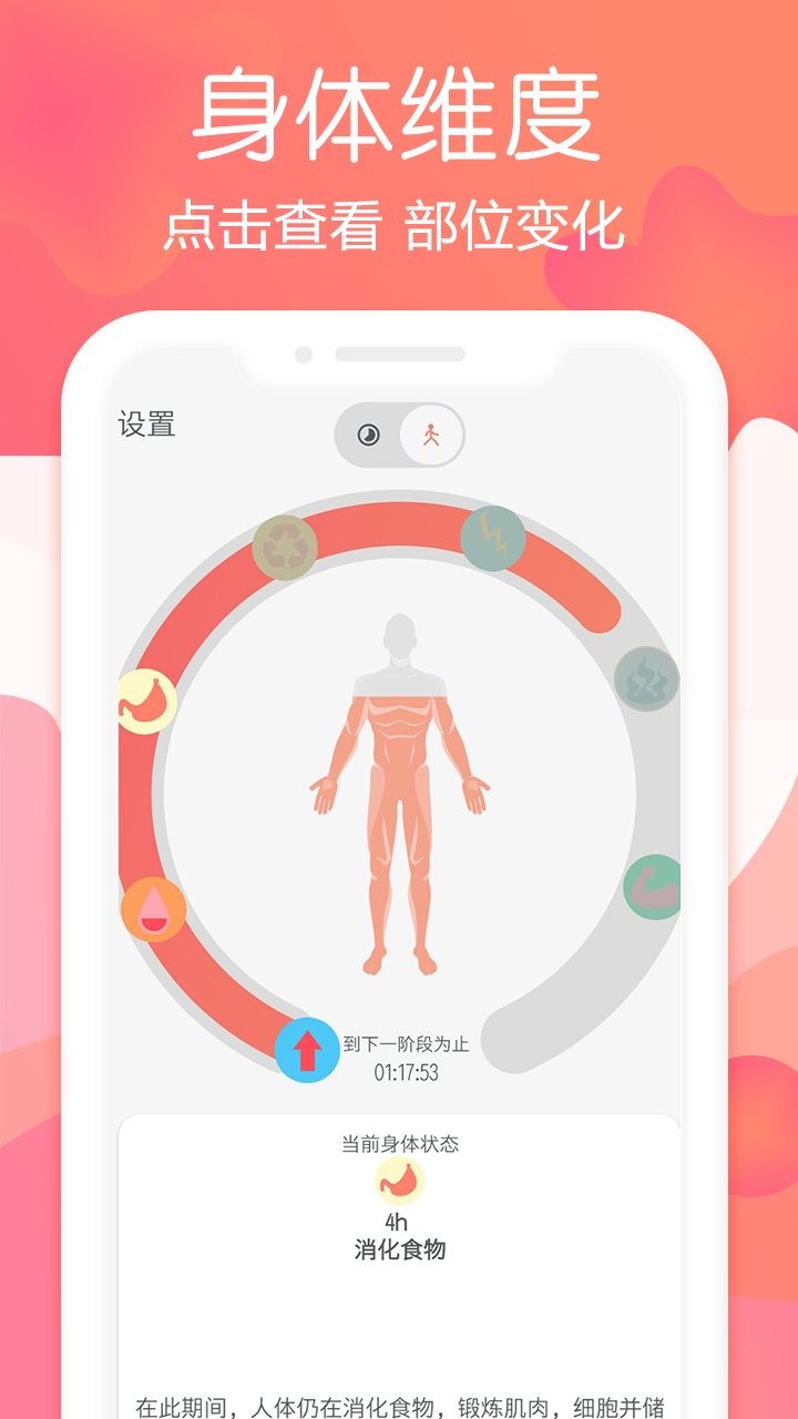 断食追踪最新版截图4
