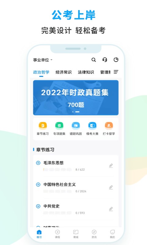 时政天天练app