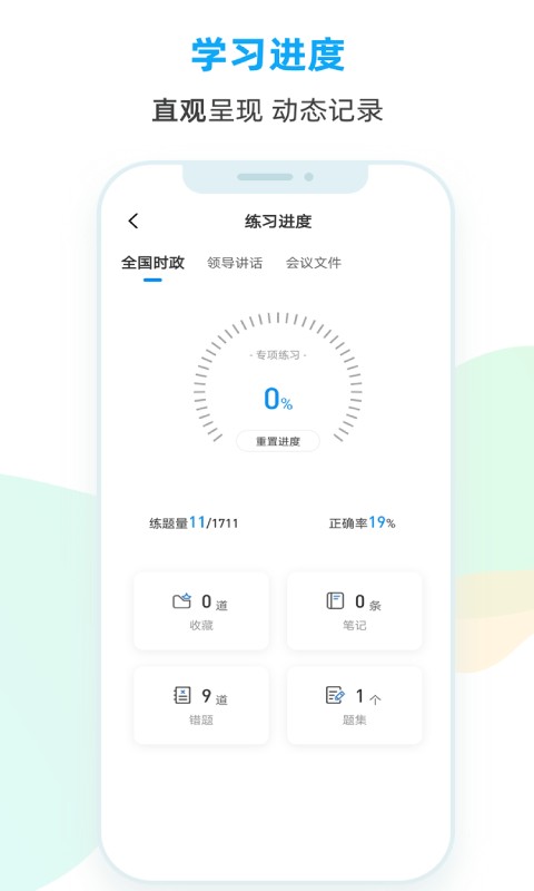 时政天天练免费版截图1