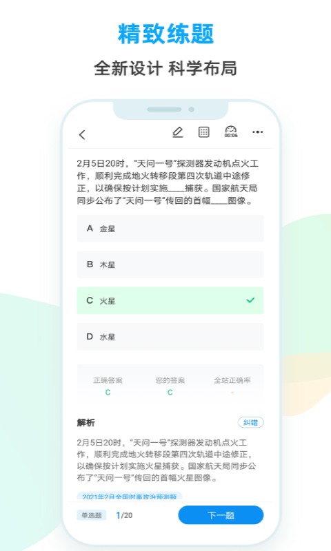时政天天练免费版截图2