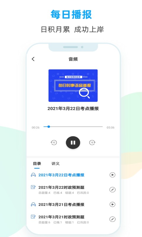 时政天天练免费版截图3