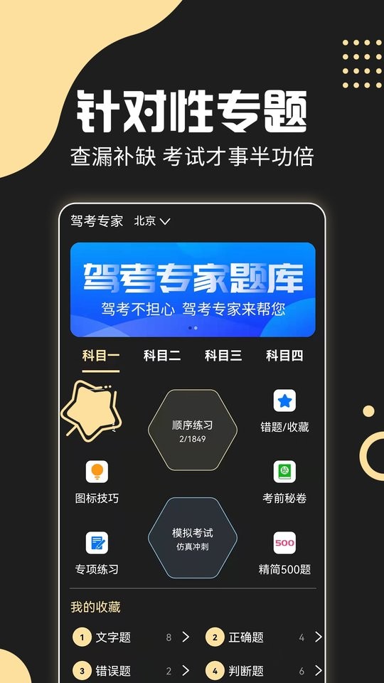 驾考专家软件