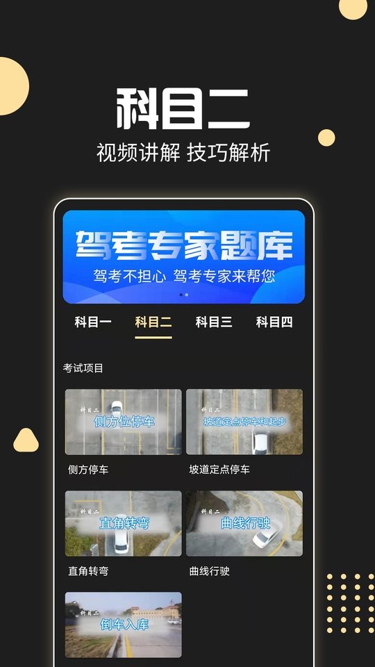 驾考专家官方正版截图1