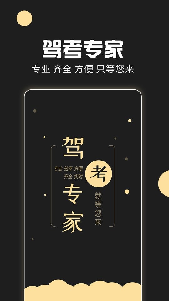 驾考专家官方正版截图2