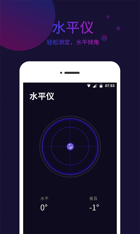 标准指南针手机版截图3