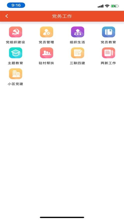 澧兰党建官方版截图2
