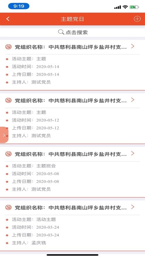 澧兰党建官方版截图3