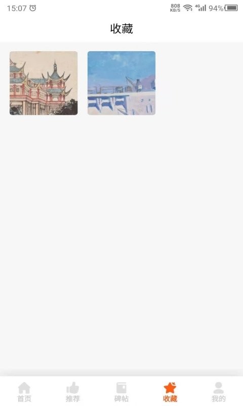 中国名画官方版截图1