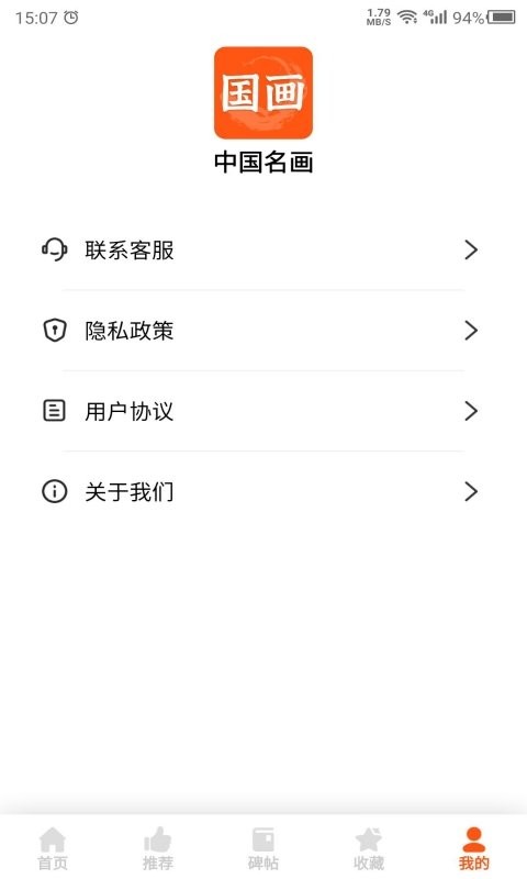 中国名画官方版截图2