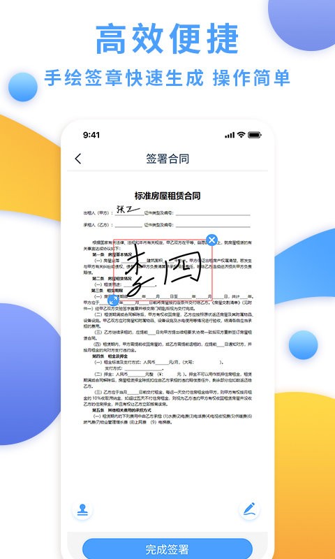 电子合同云平台下载