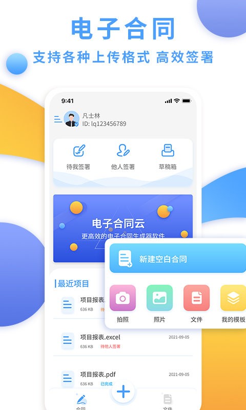 电子合同云app最新版截图1