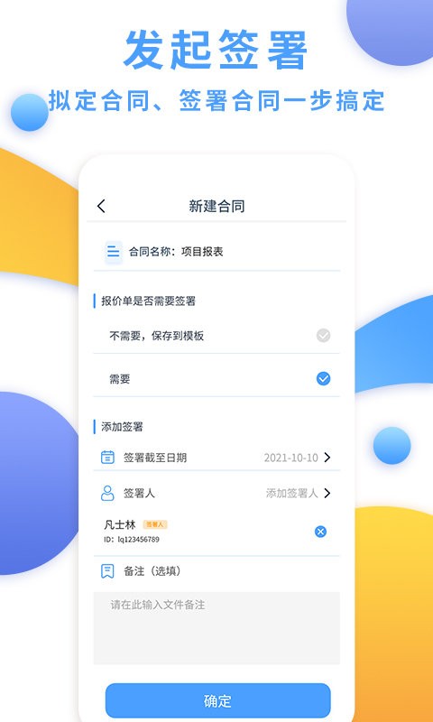 电子合同云app最新版截图2