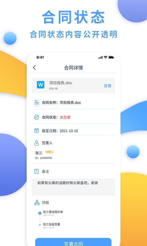 电子合同云app最新版截图3