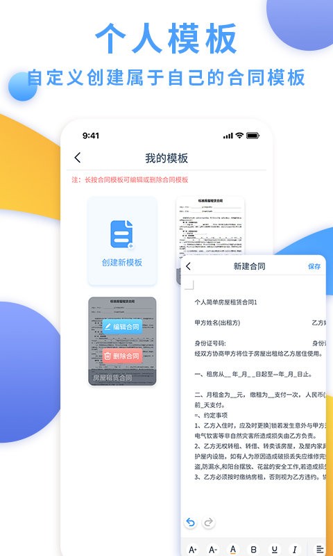 电子合同云app最新版截图4