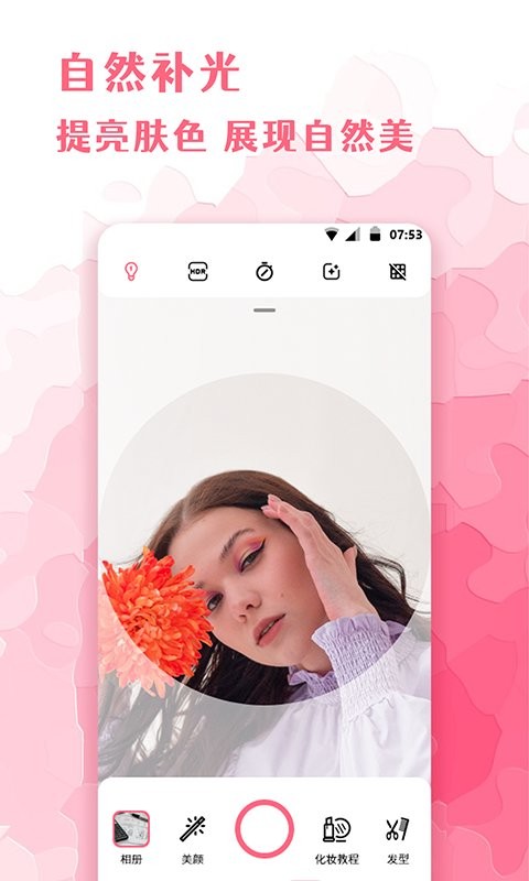 全能化妆镜最新版截图2