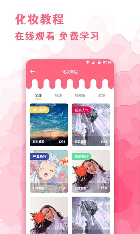 全能化妆镜最新版截图3