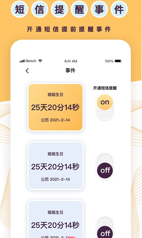 标准倒数日软件截图
