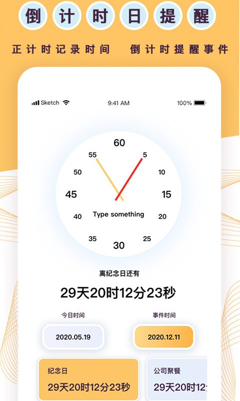 标准倒数日手机版截图1