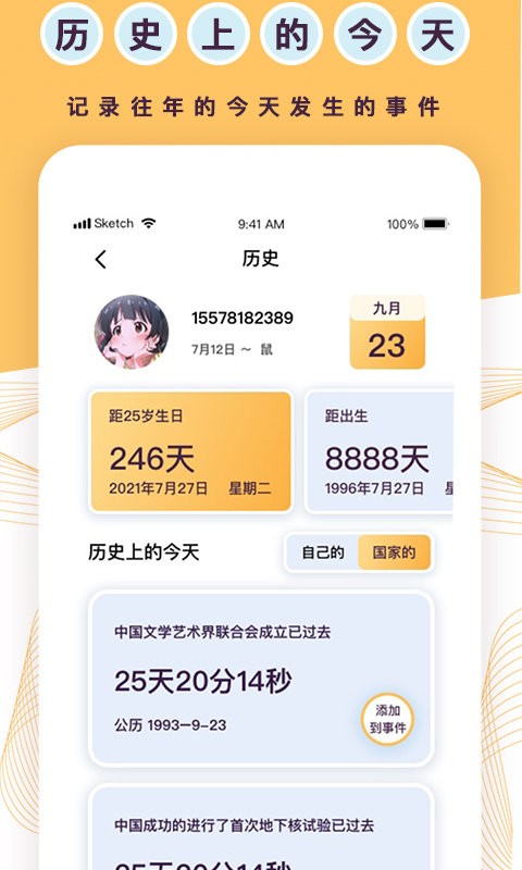 标准倒数日手机版截图2