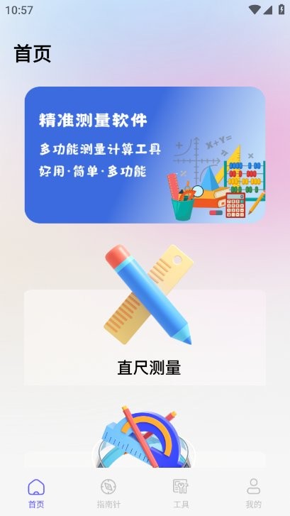 量尺宝官方版