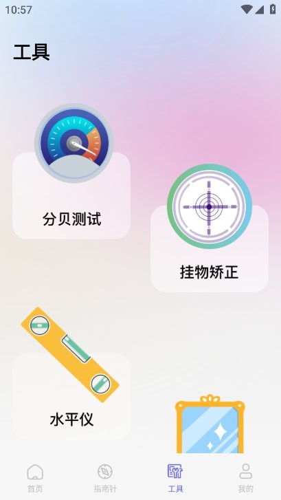 量尺宝软件截图3