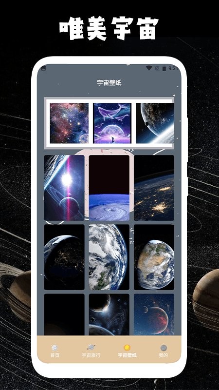 宇宙人日记官方版截图1