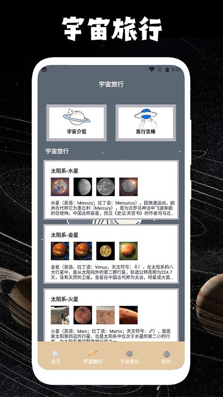 宇宙人日记官方版截图2