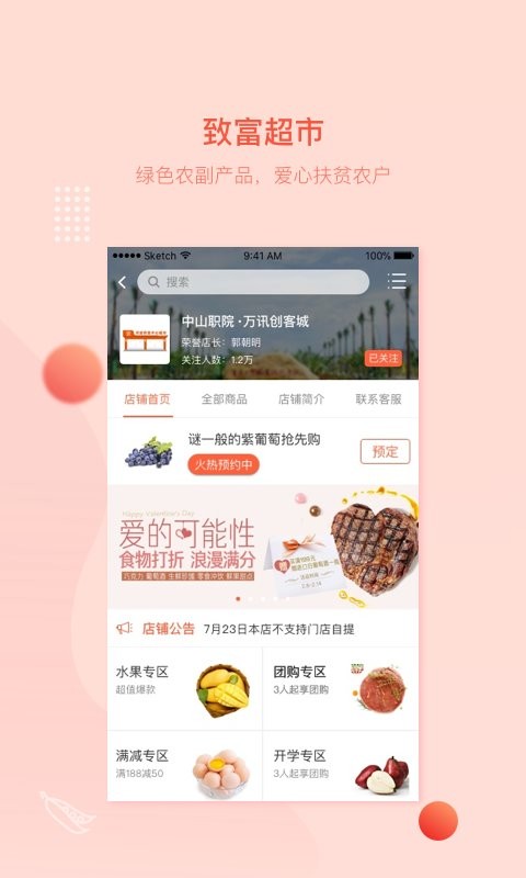 万讯七子商城截图1