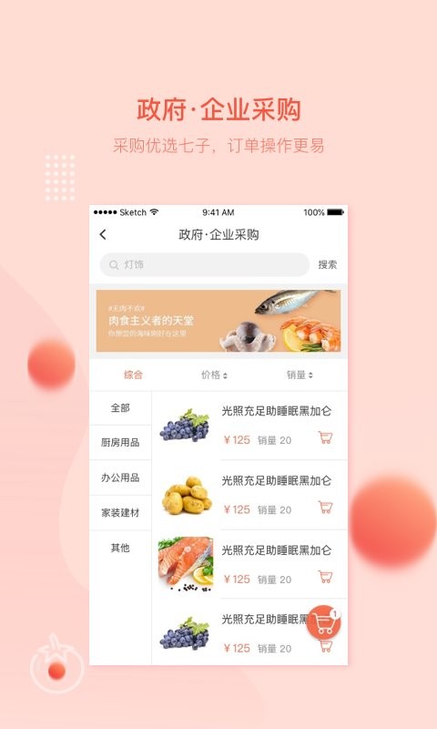 万讯七子商城截图2