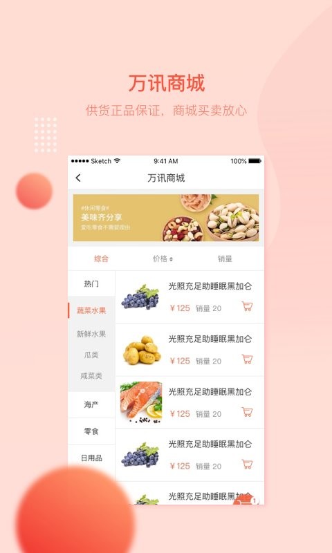 万讯七子商城截图3