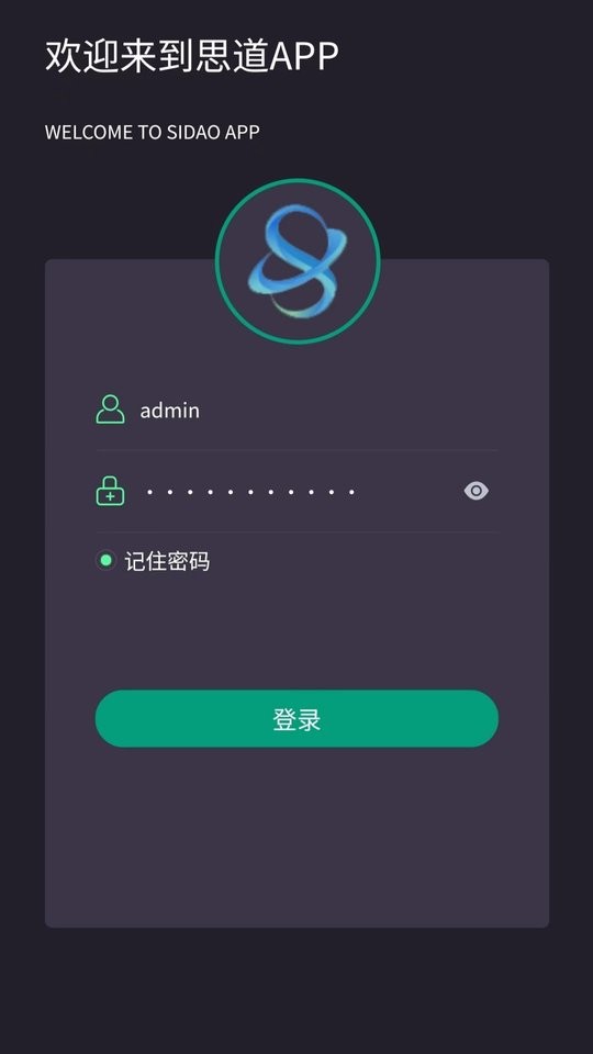 思道软件截图3