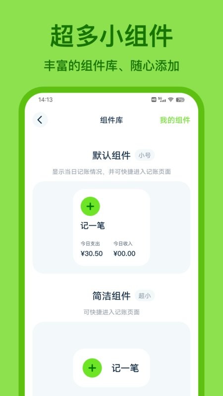 青柠记账app下载