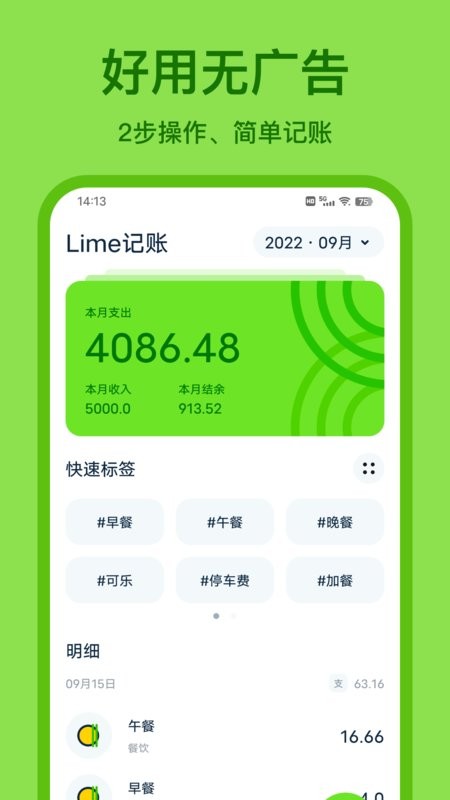 青柠记账手机版截图1
