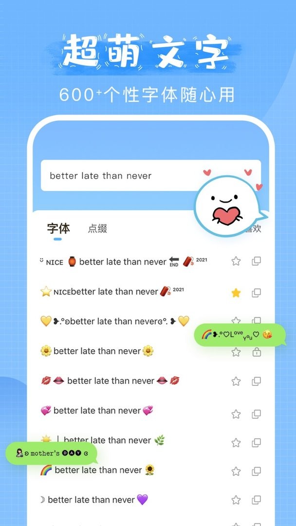 萌文字官方版