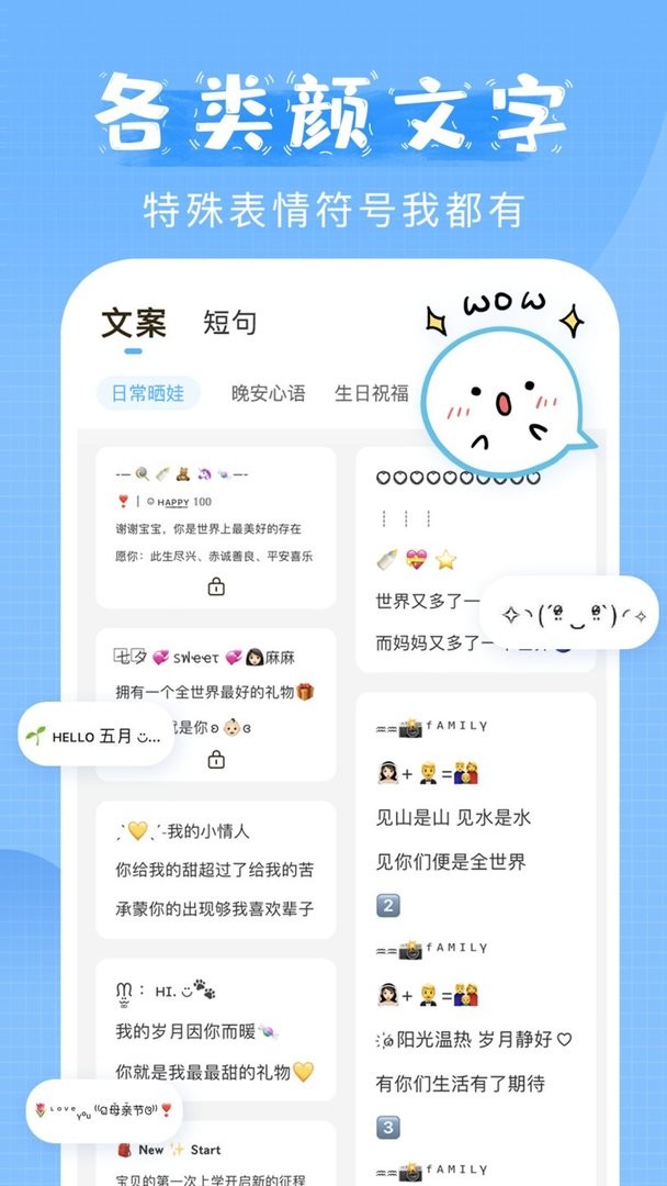 萌文字软件截图1